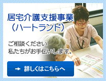 居宅介護支援事業