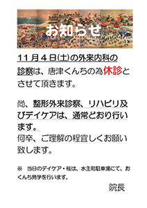 唐津くんちの診療案内